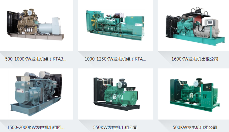 發電機出租公司